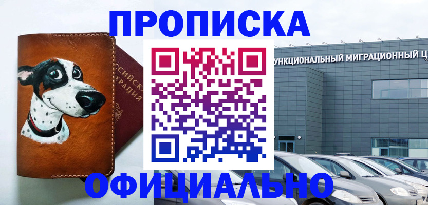 временная прописка в Уяре